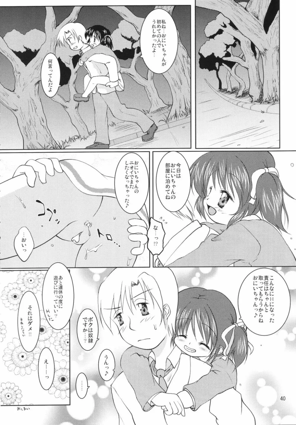 芽衣辱 Page.39