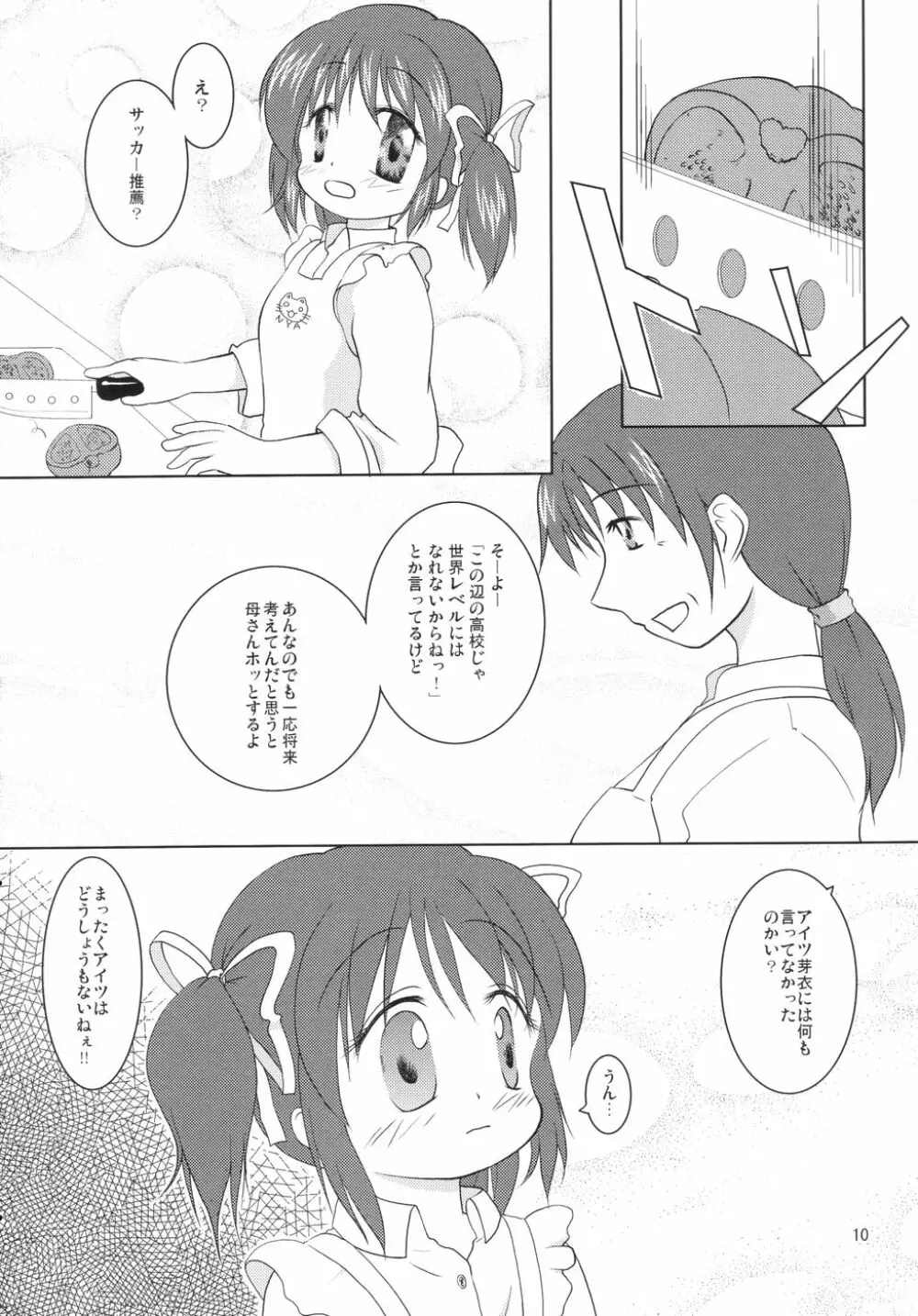 芽衣辱 Page.9