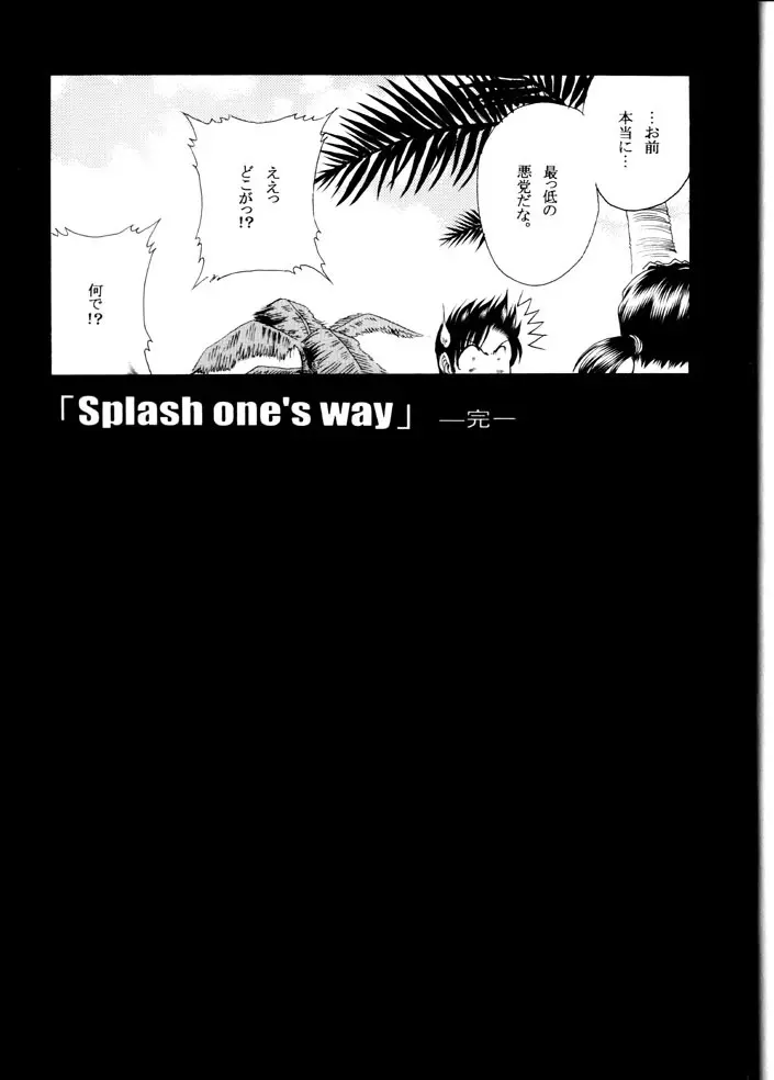 ZONE48 ~Splash one's way~ Page.25