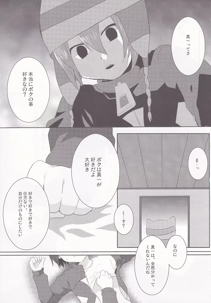 リグレット Page.8