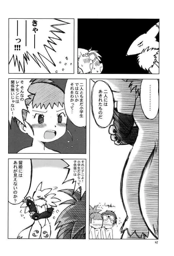 らぶらぶふぁにぃ Page.41