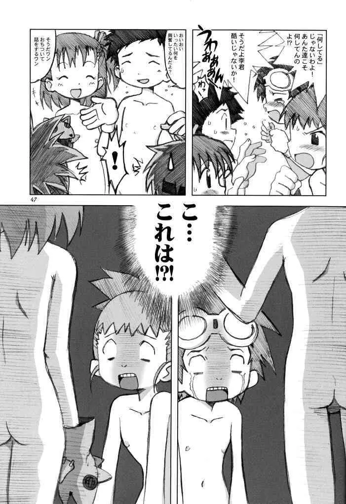 らぶらぶふぁにぃ Page.46