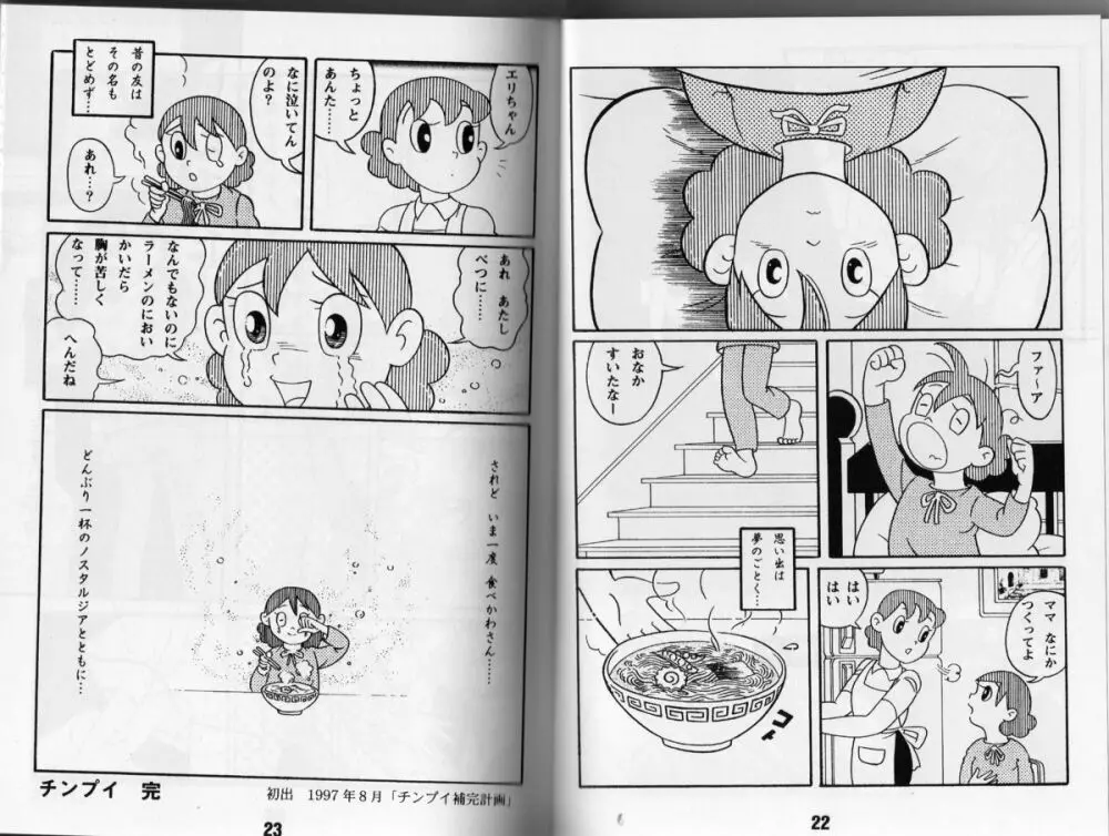 マジカルミステリ 3 Page.10