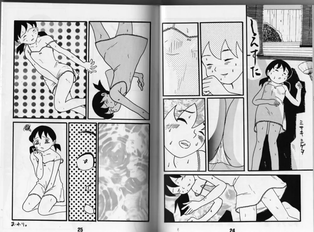 マジカルミステリ 3 Page.11