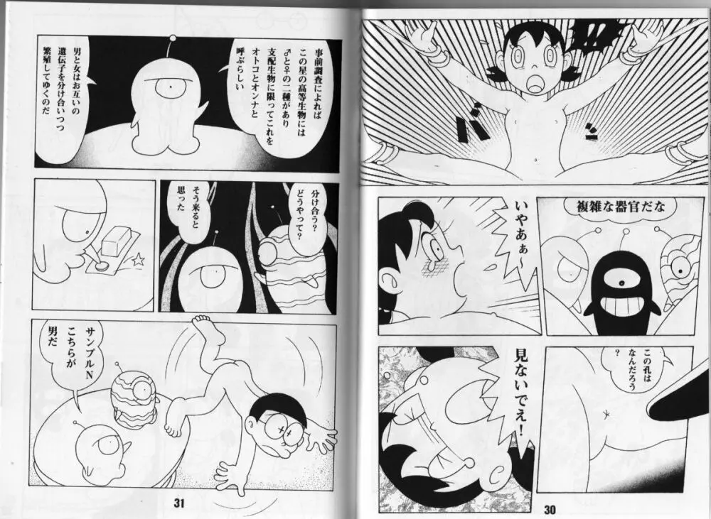 マジカルミステリ 3 Page.14