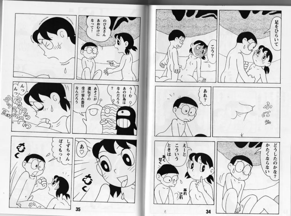 マジカルミステリ 3 Page.16