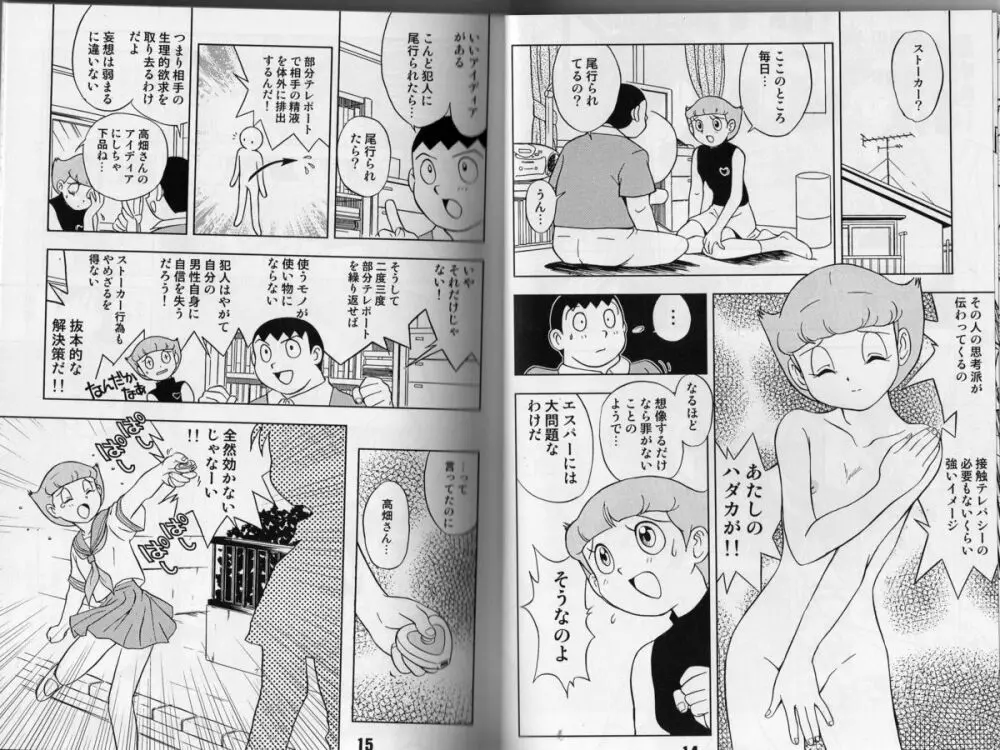 マジカルミステリ 3 Page.6