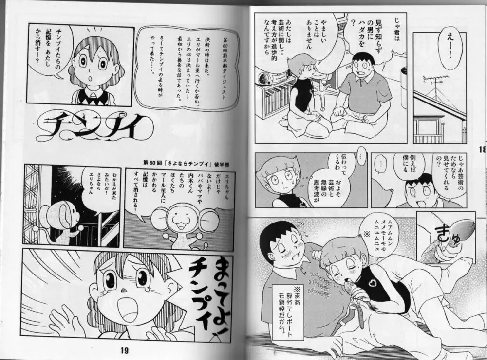 マジカルミステリ 3 Page.8