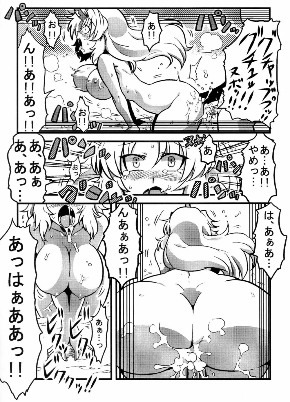 パルスィ妬妄想 Page.12