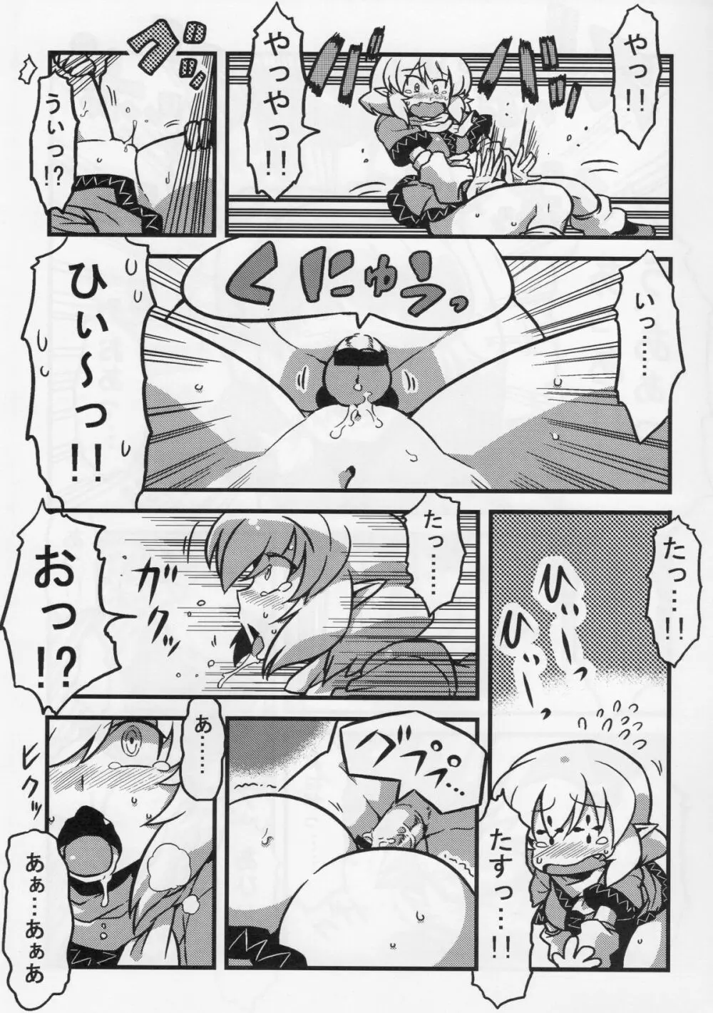 パルスィ妬妄想 Page.27