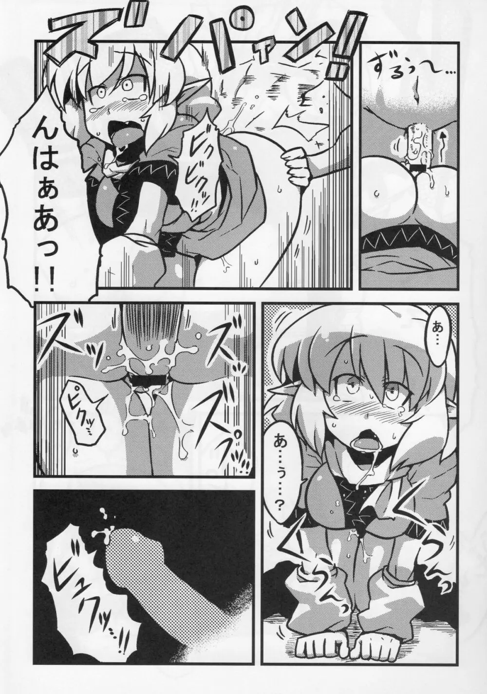 パルスィ妬妄想 Page.29