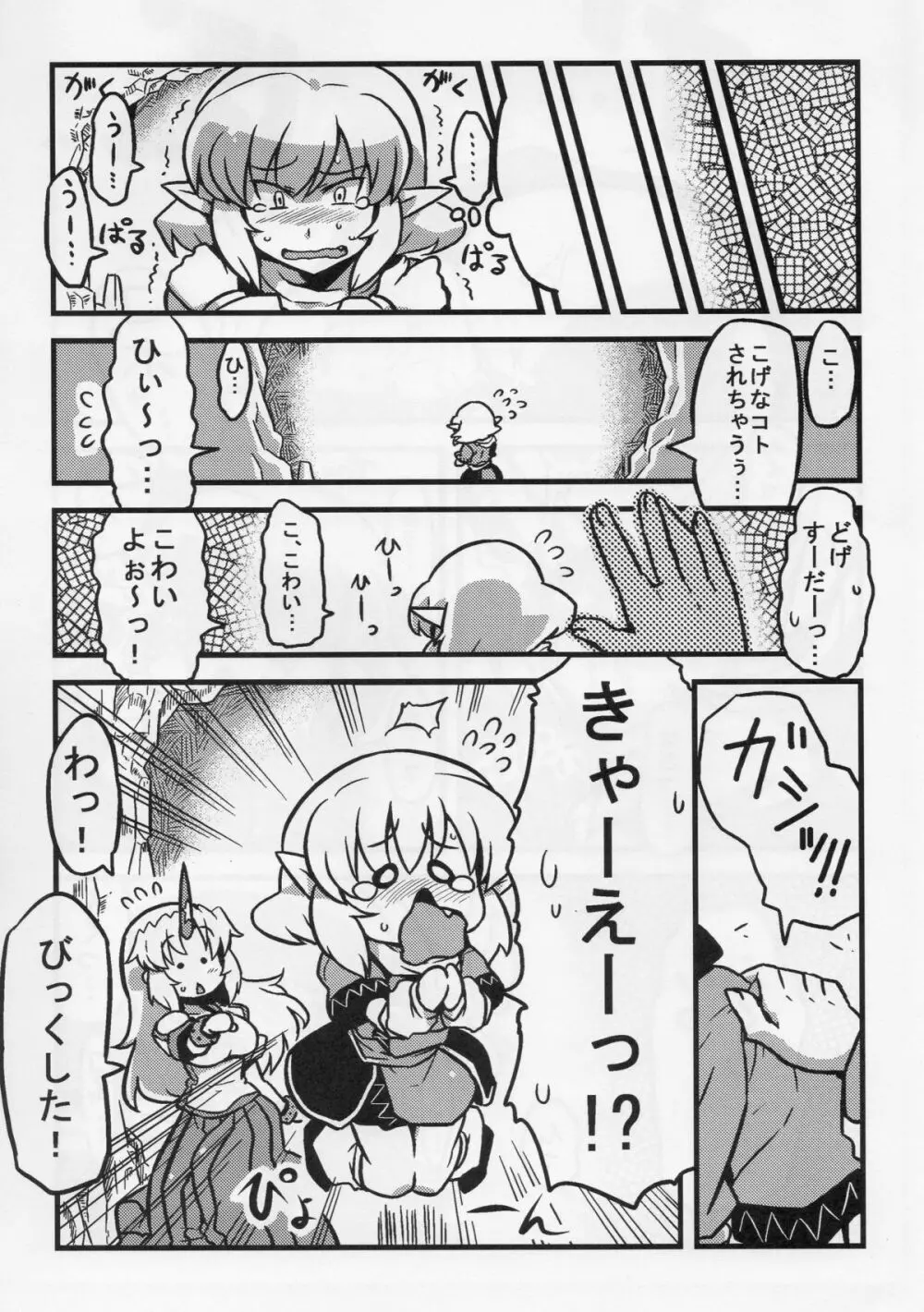 パルスィ妬妄想 Page.32