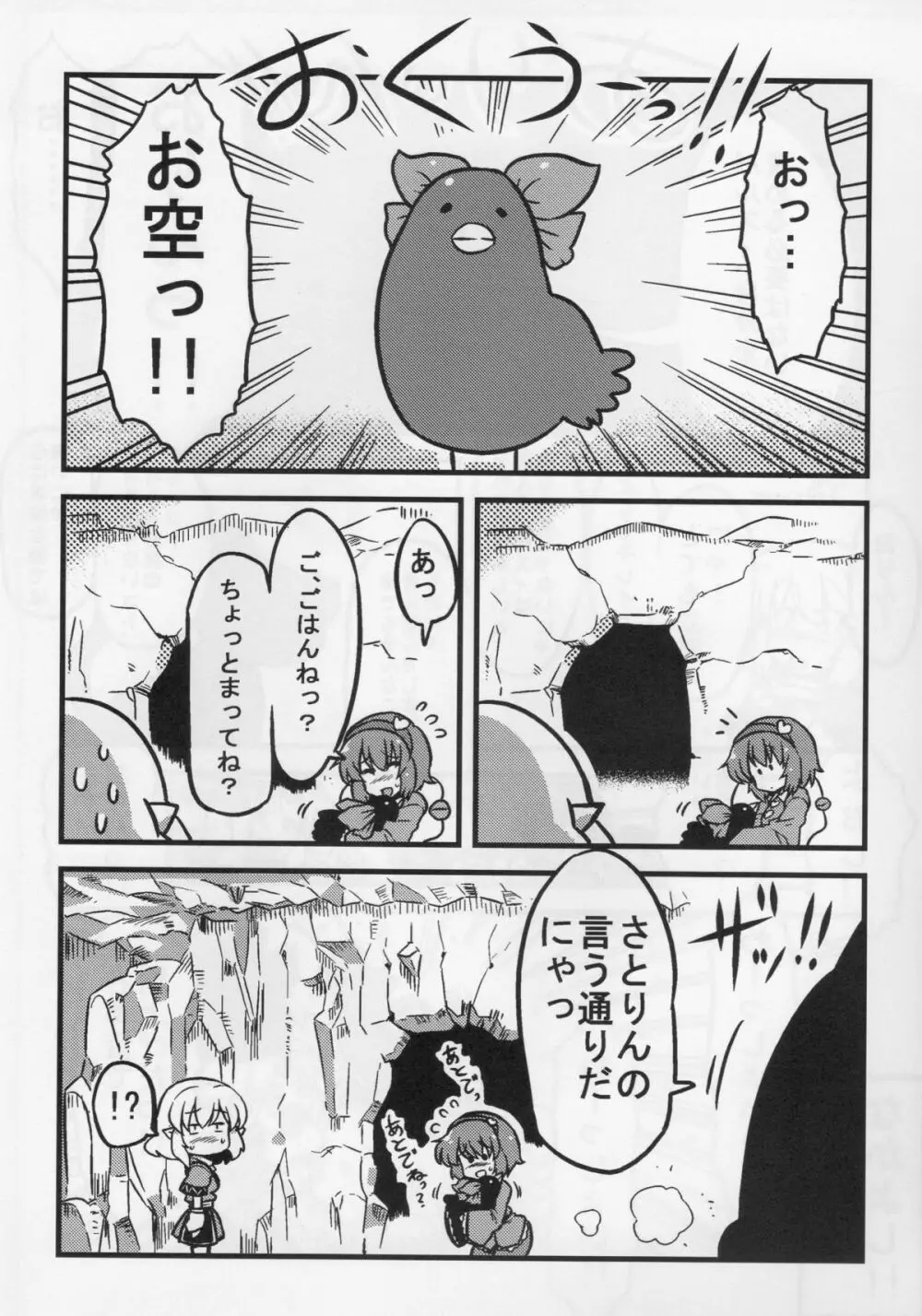 パルスィ妬妄想 Page.35