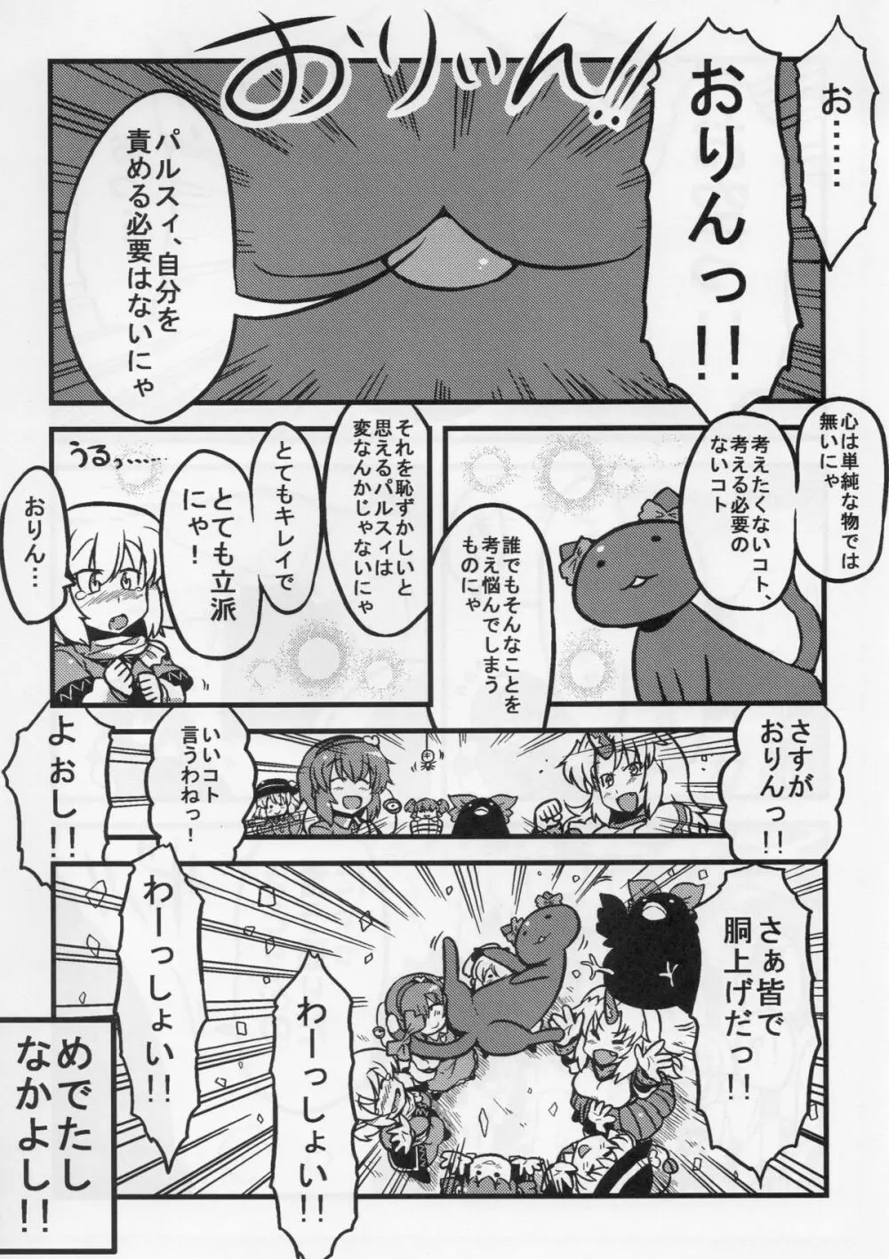 パルスィ妬妄想 Page.36