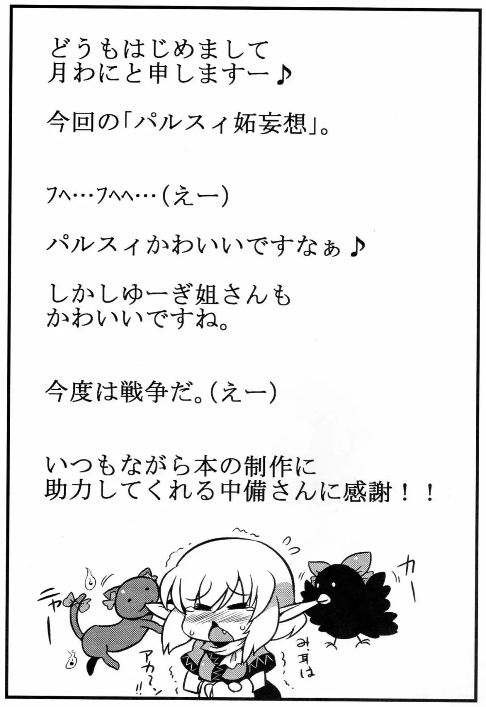 パルスィ妬妄想 Page.37