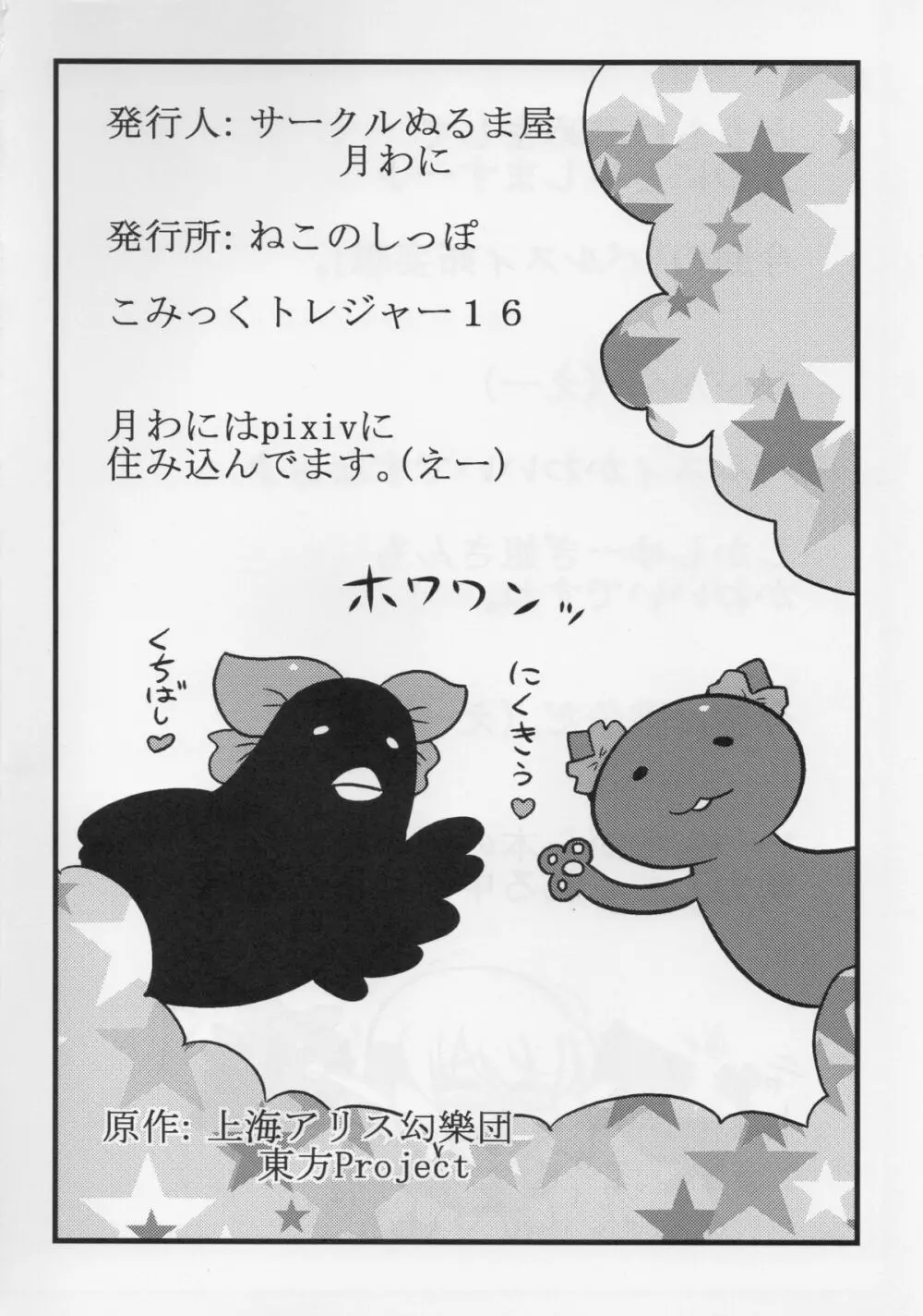パルスィ妬妄想 Page.38