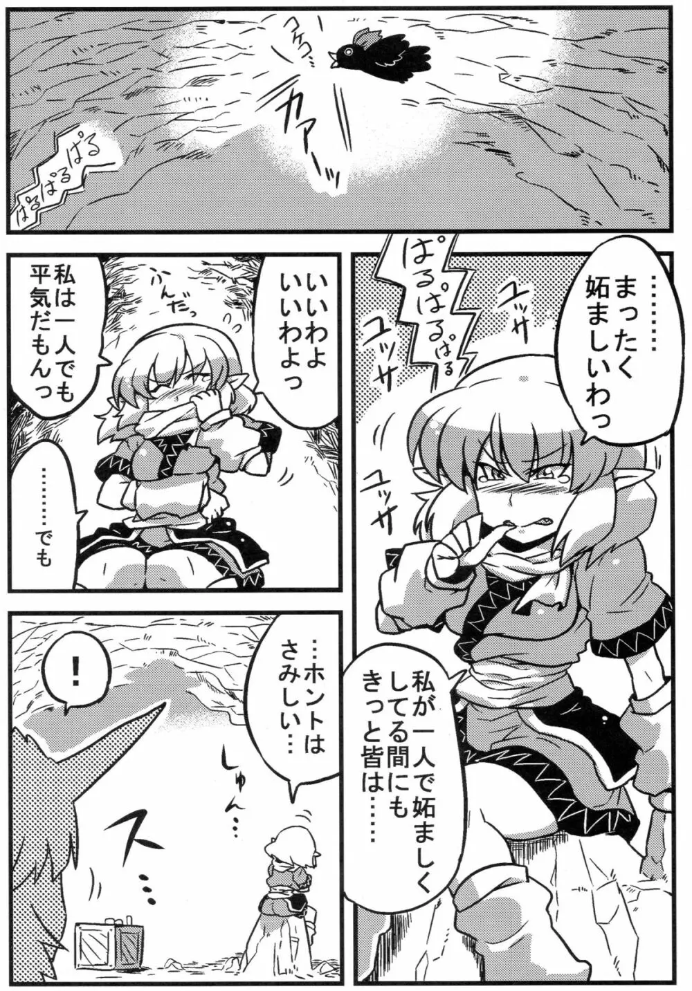 パルスィ妬妄想 Page.4