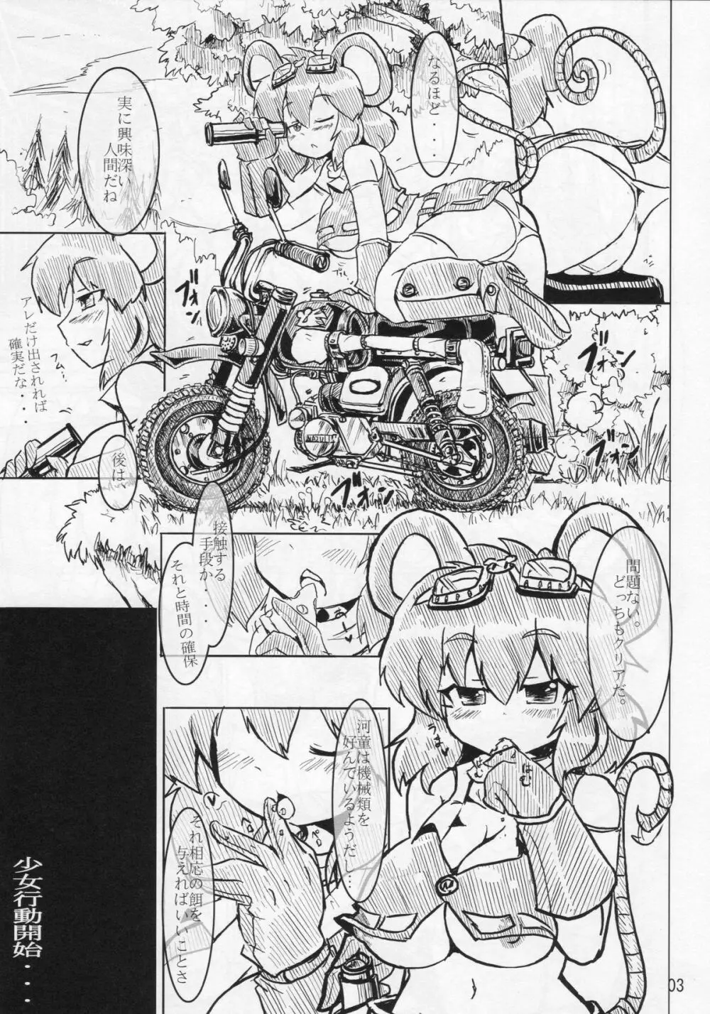 なちゅH Page.3