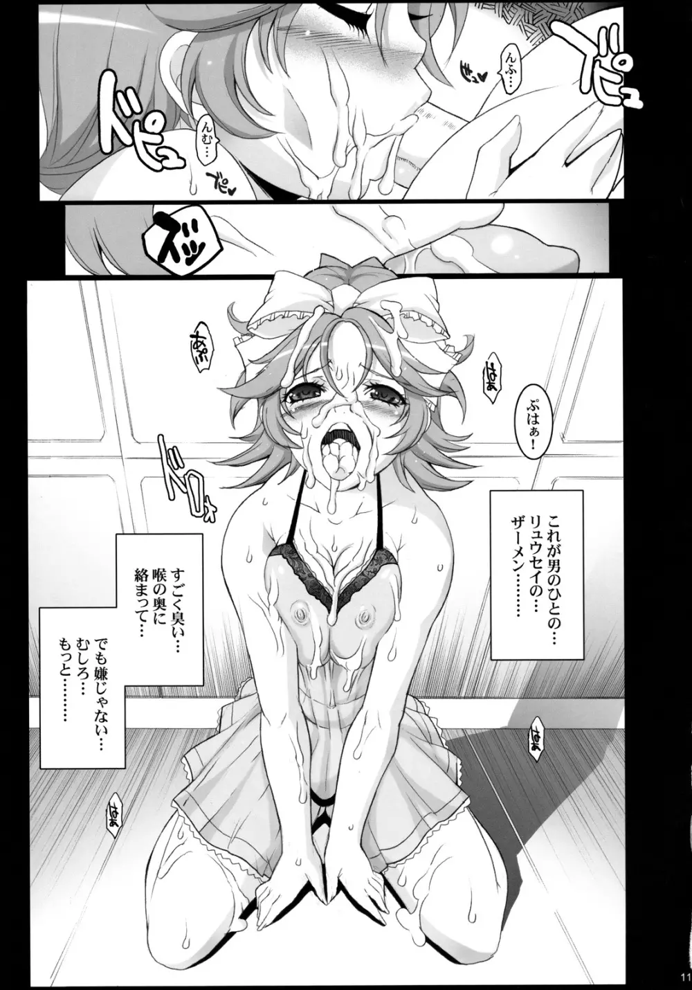PRETTY HEROINES 2 Page.10