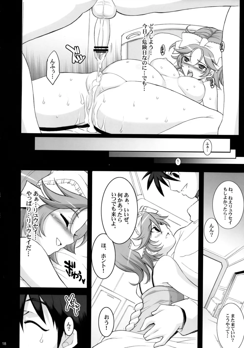 PRETTY HEROINES 2 Page.17