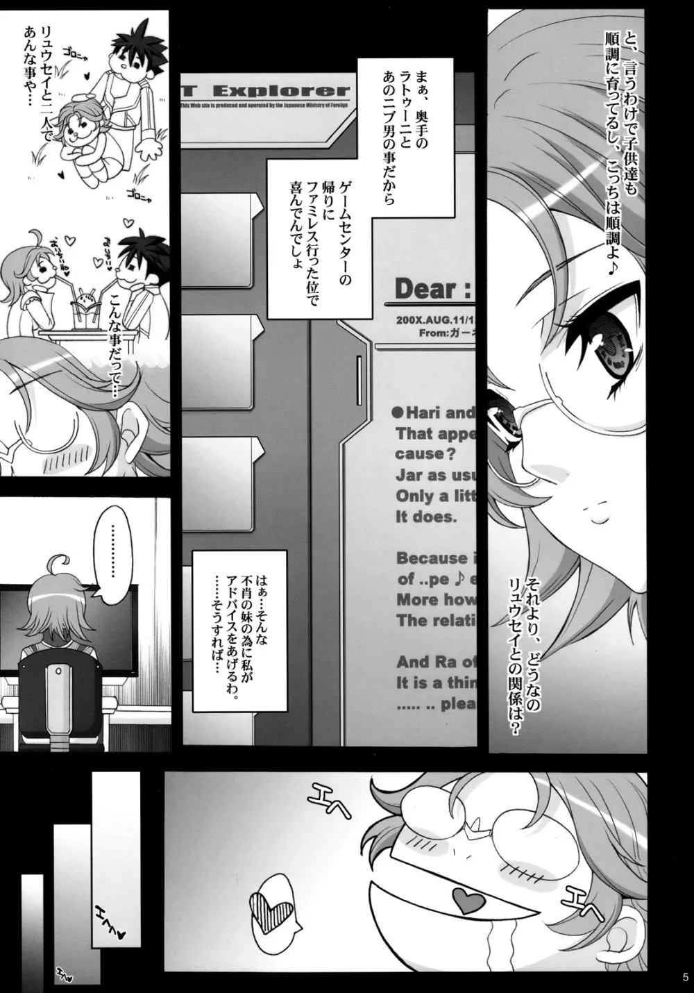 PRETTY HEROINES 2 Page.4