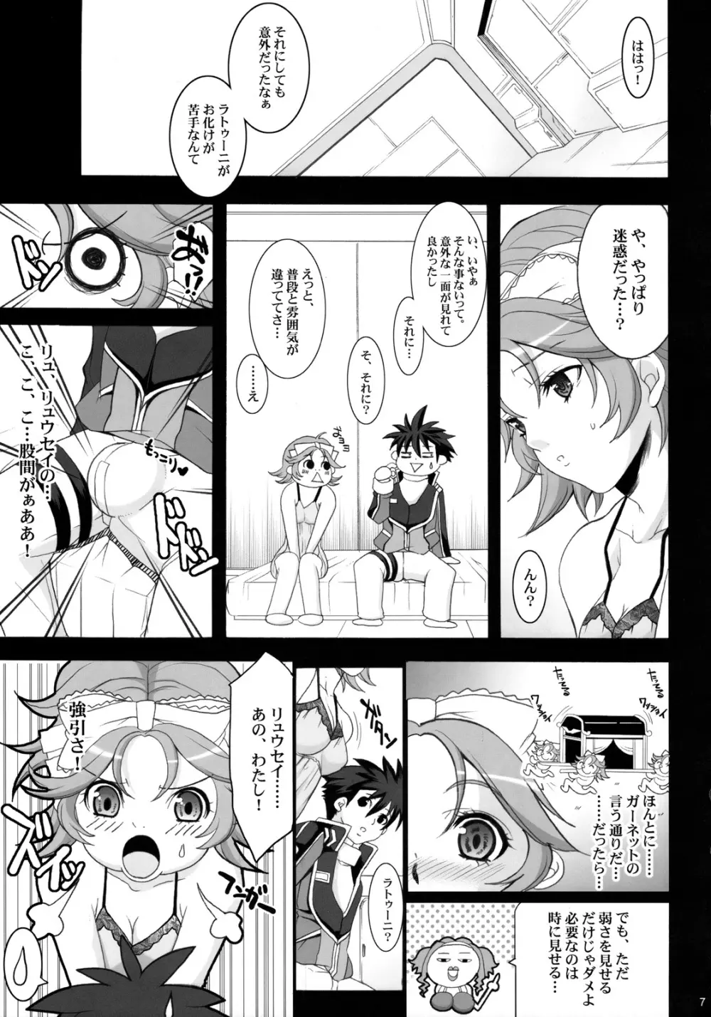 PRETTY HEROINES 2 Page.6