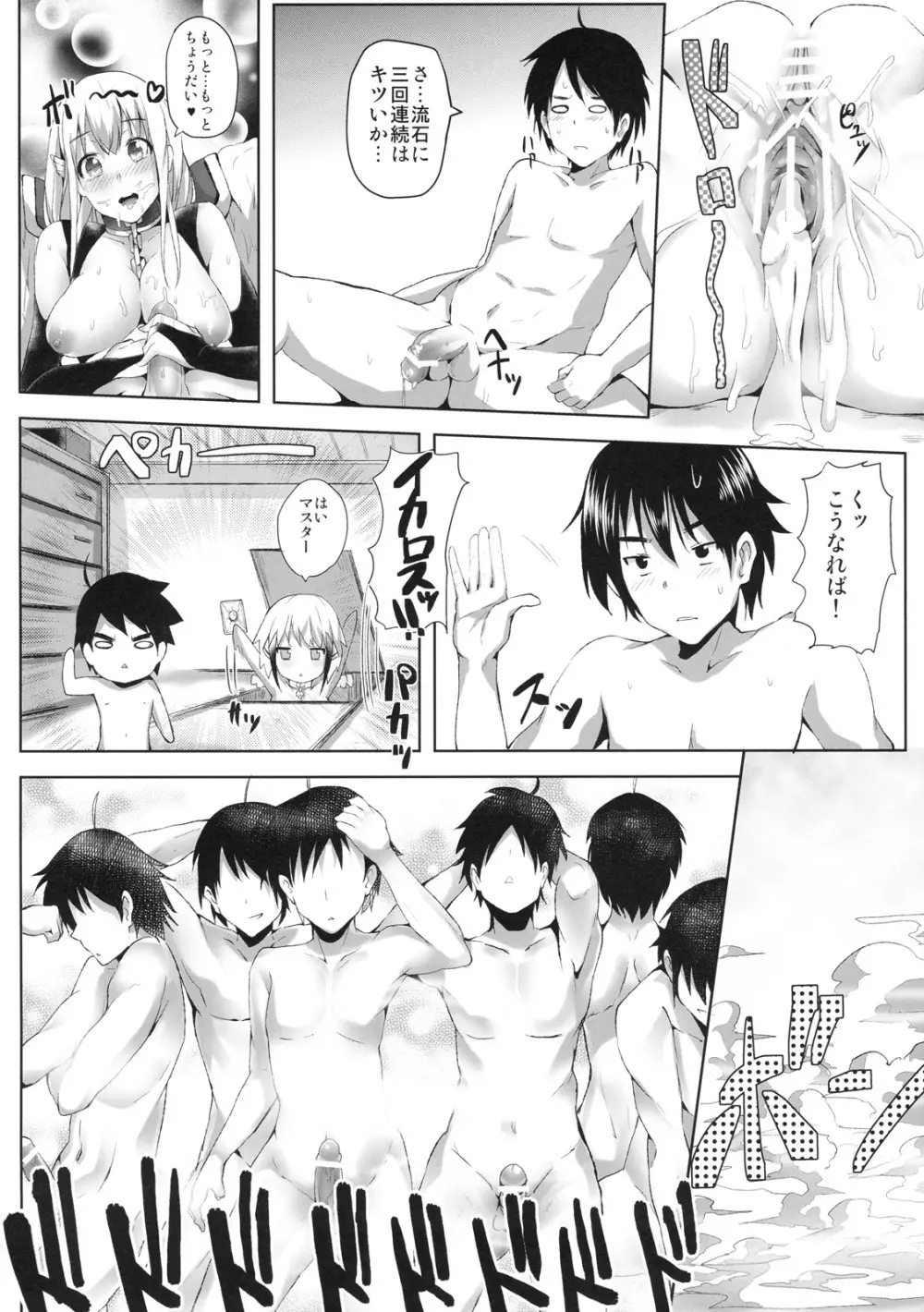 そらのあすとれあ Page.17