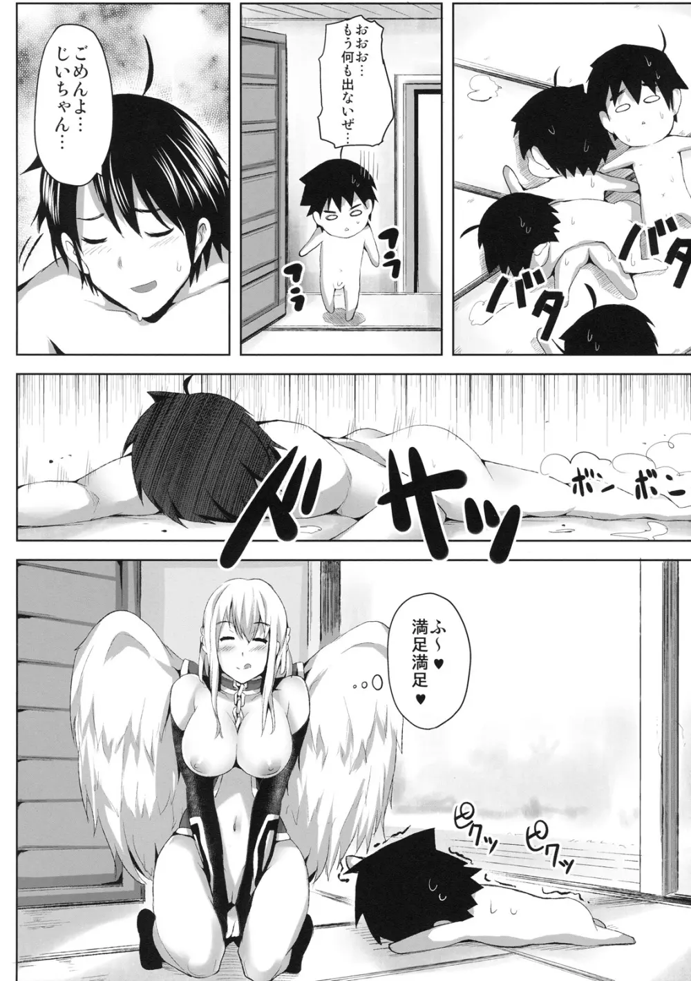 そらのあすとれあ Page.23