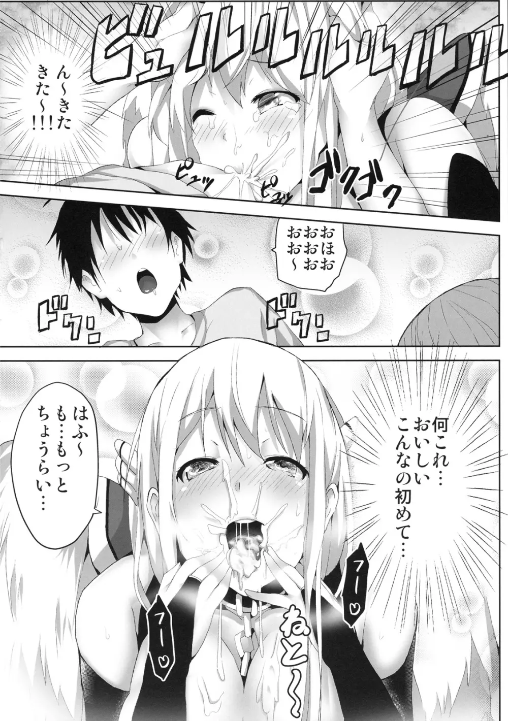 そらのあすとれあ Page.9