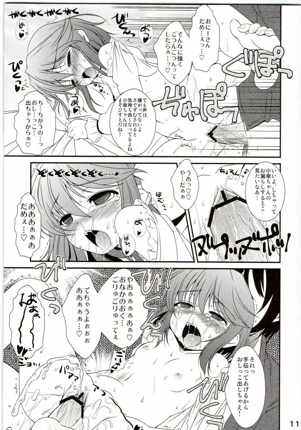 いちゃいちゃさでずむ Page.11