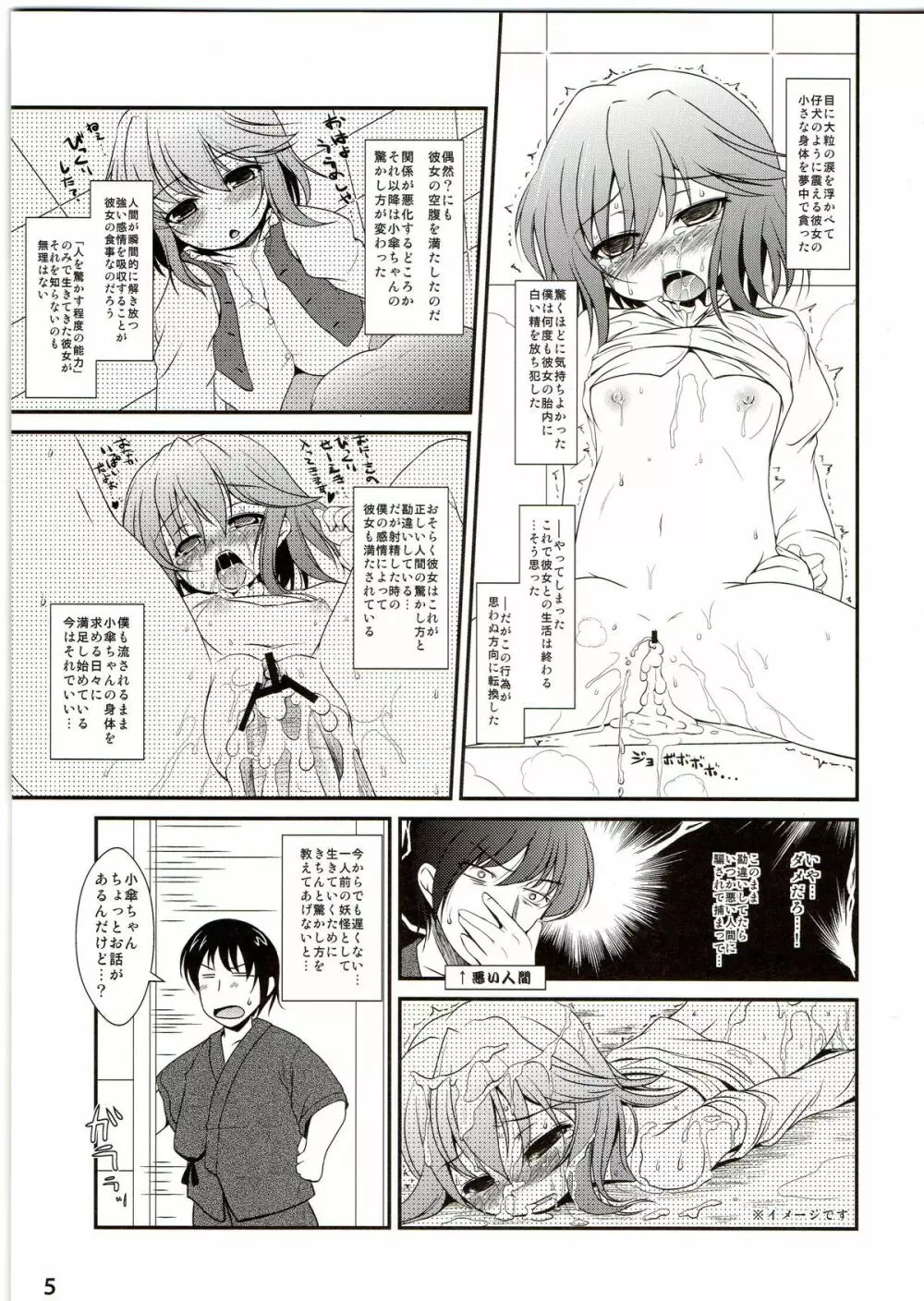 いちゃいちゃさでずむ Page.5