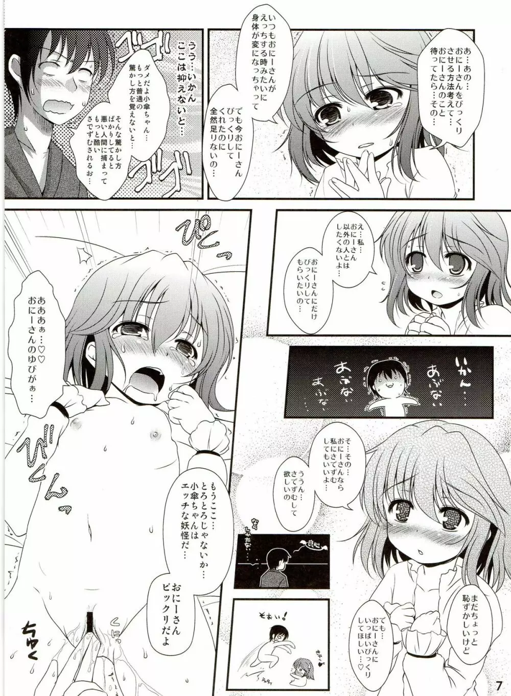 いちゃいちゃさでずむ Page.7