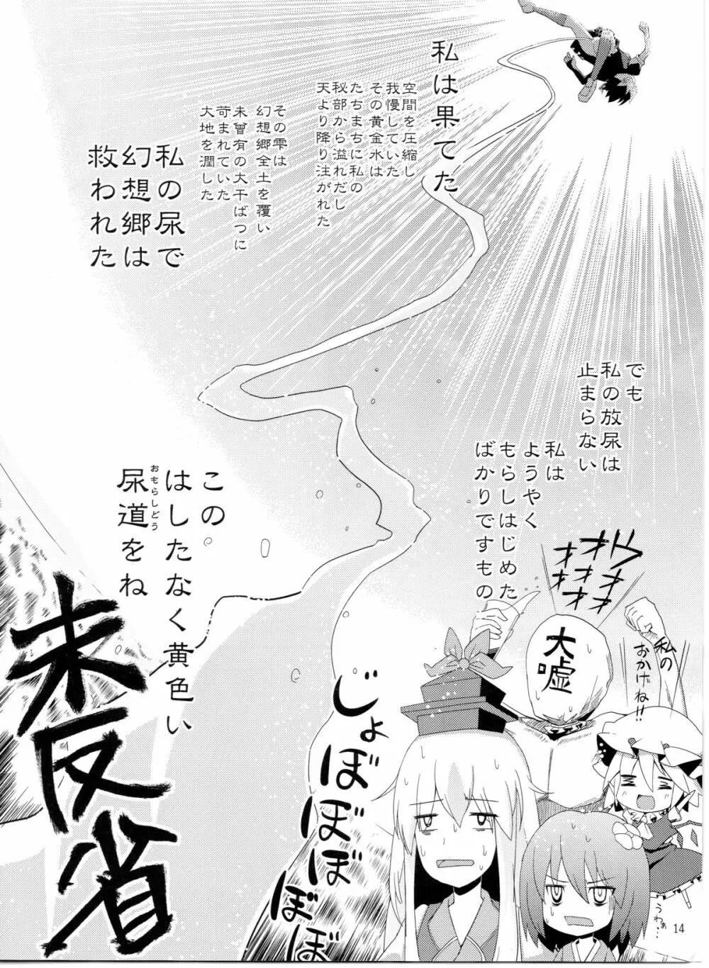 東方尿々夢Extra Page.14