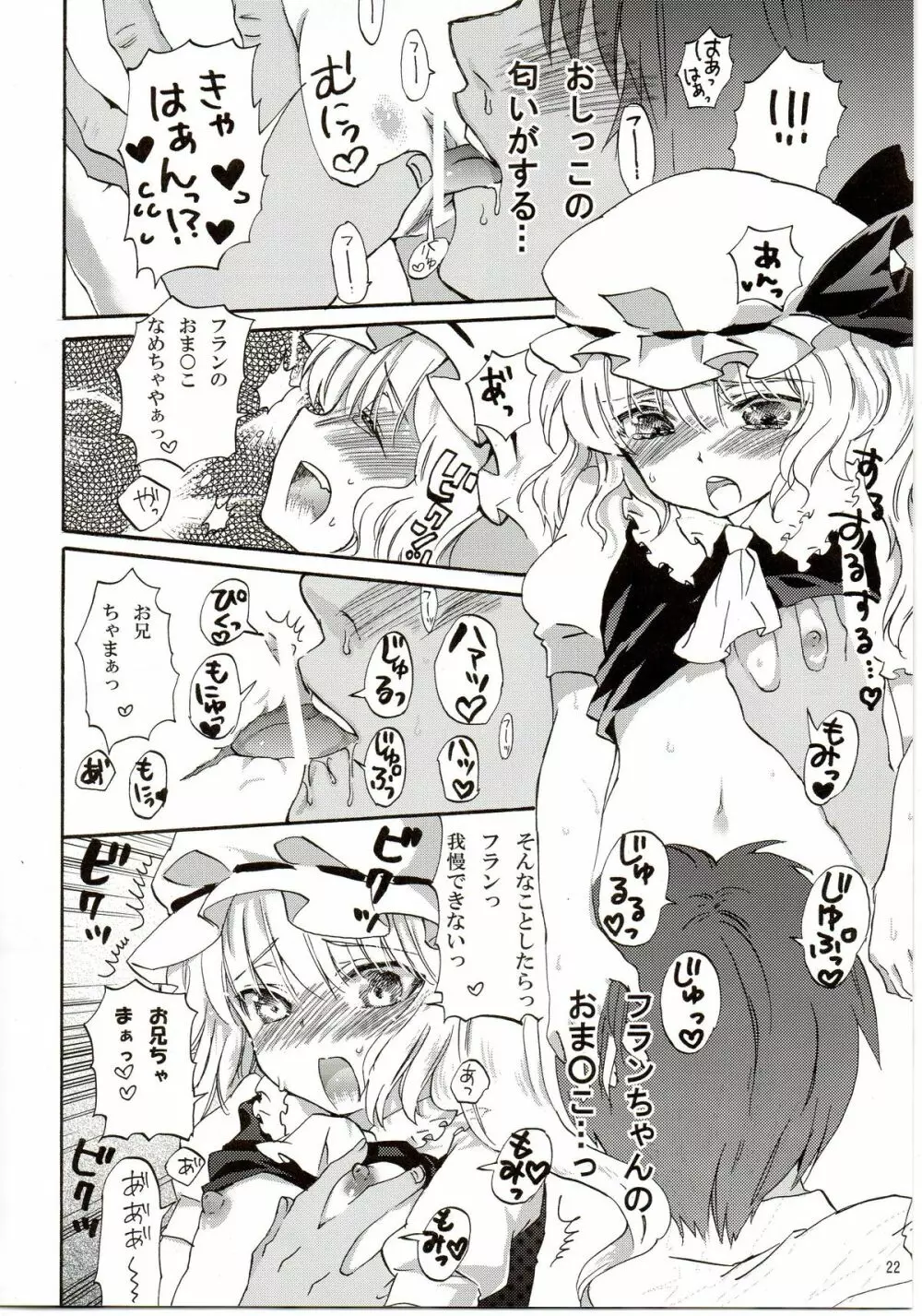 東方尿々夢Extra Page.22