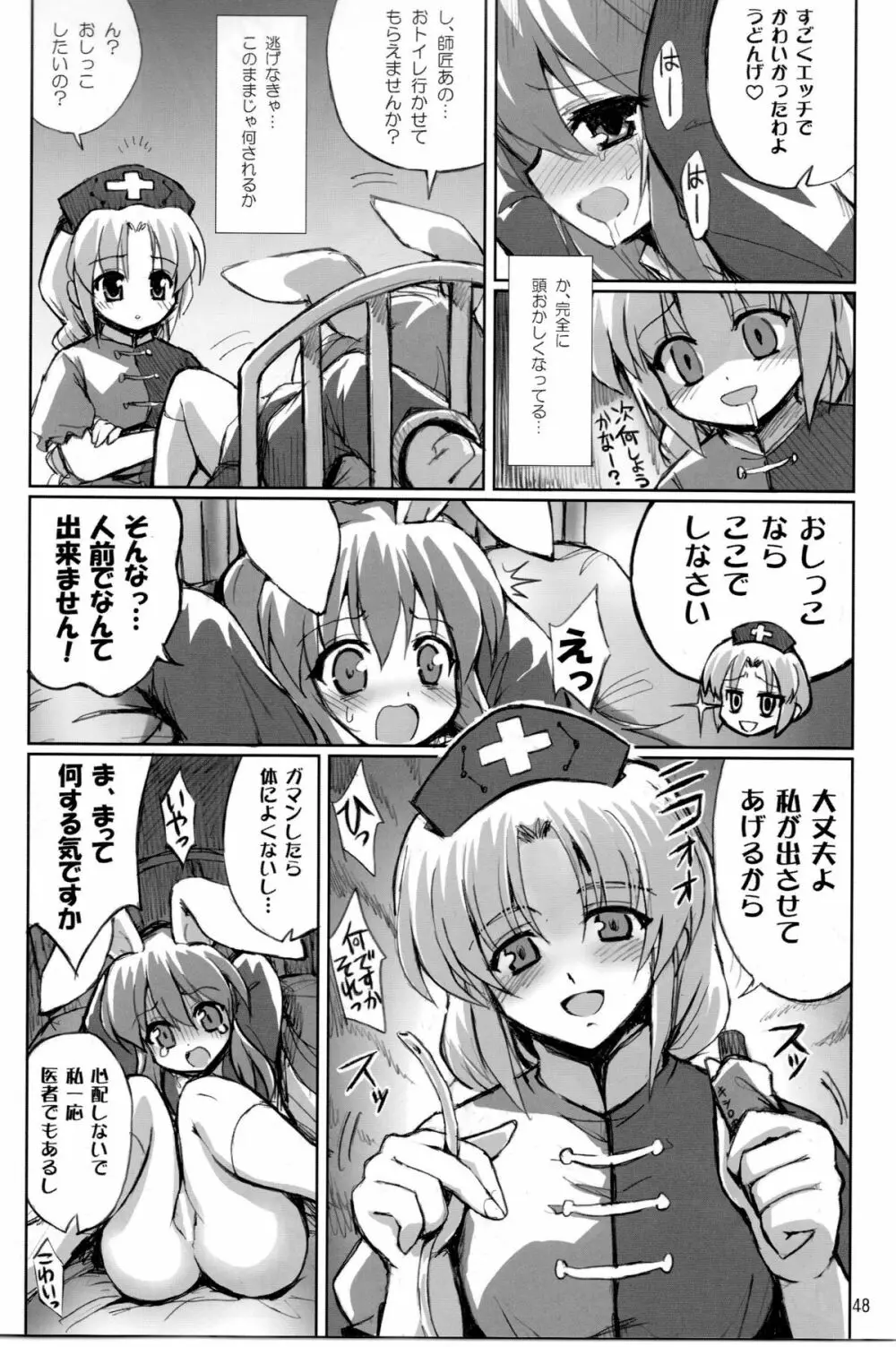 東方尿々夢Extra Page.48