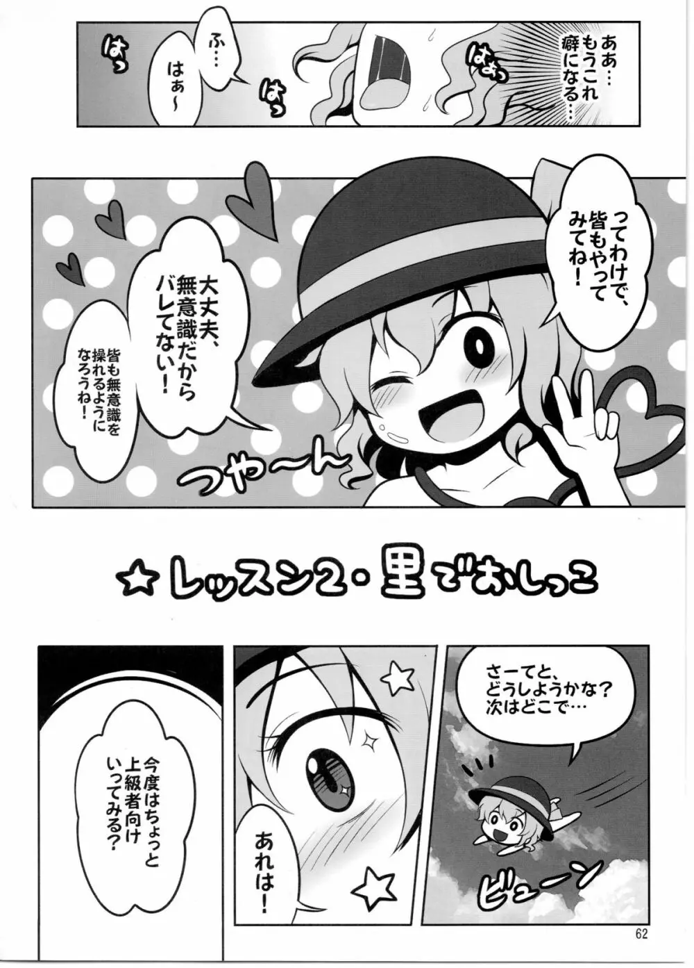 東方尿々夢Extra Page.62