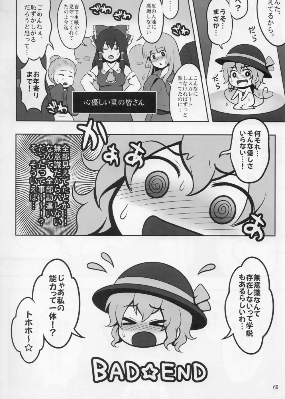 東方尿々夢Extra Page.66