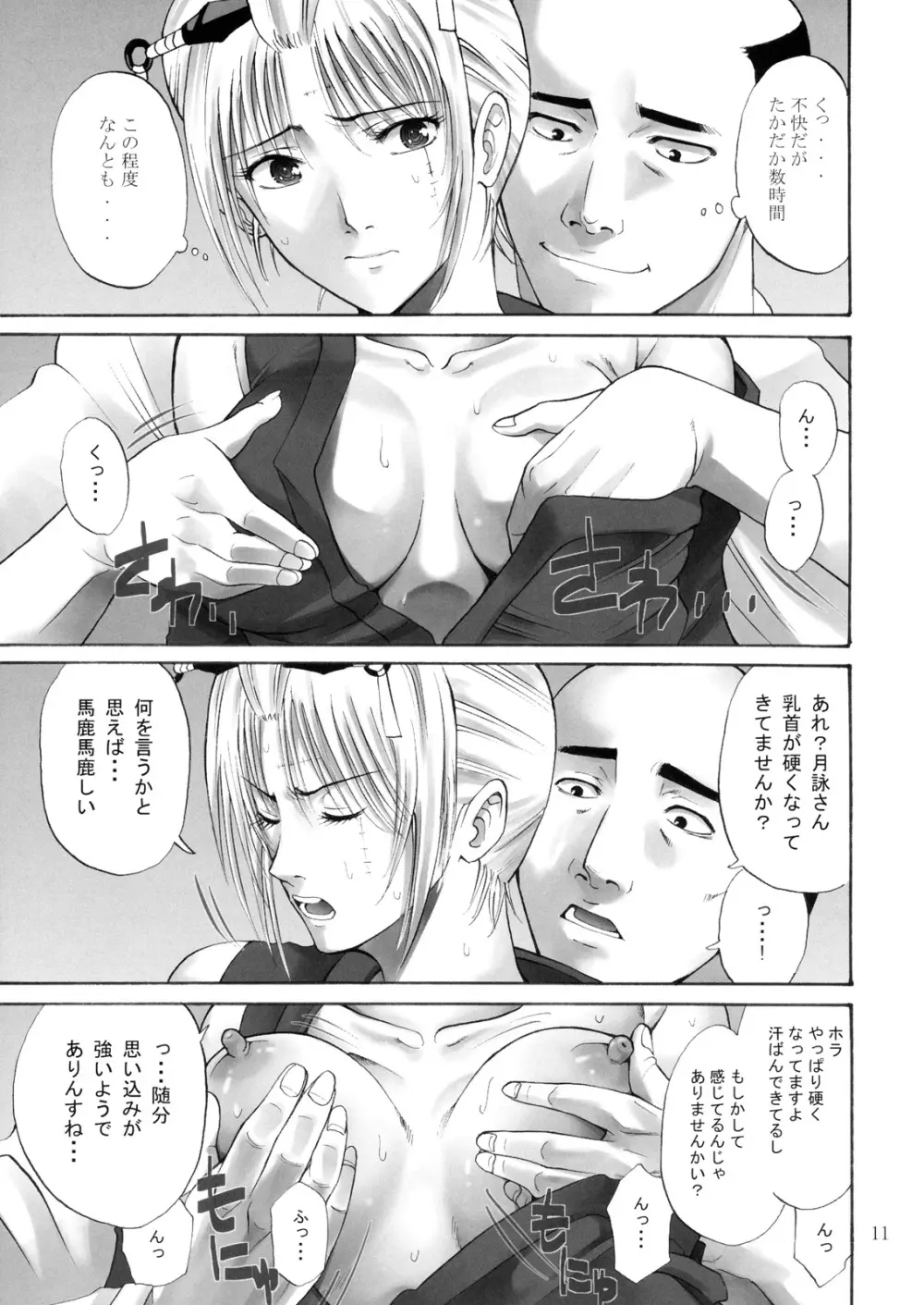 月詠さんがいやらしい事をされてしまう話 -NTR陵辱編- Page.10