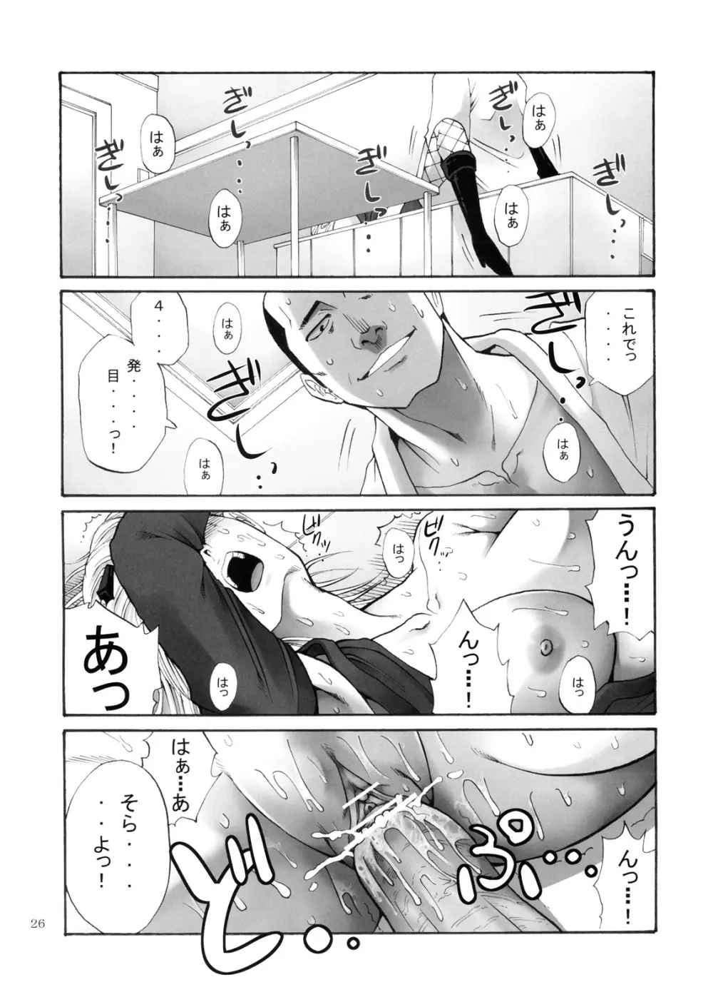 月詠さんがいやらしい事をされてしまう話 -NTR陵辱編- Page.25