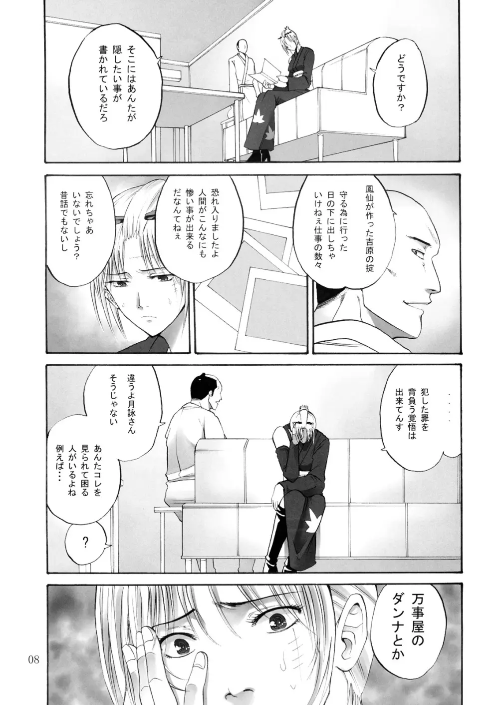 月詠さんがいやらしい事をされてしまう話 -NTR陵辱編- Page.7