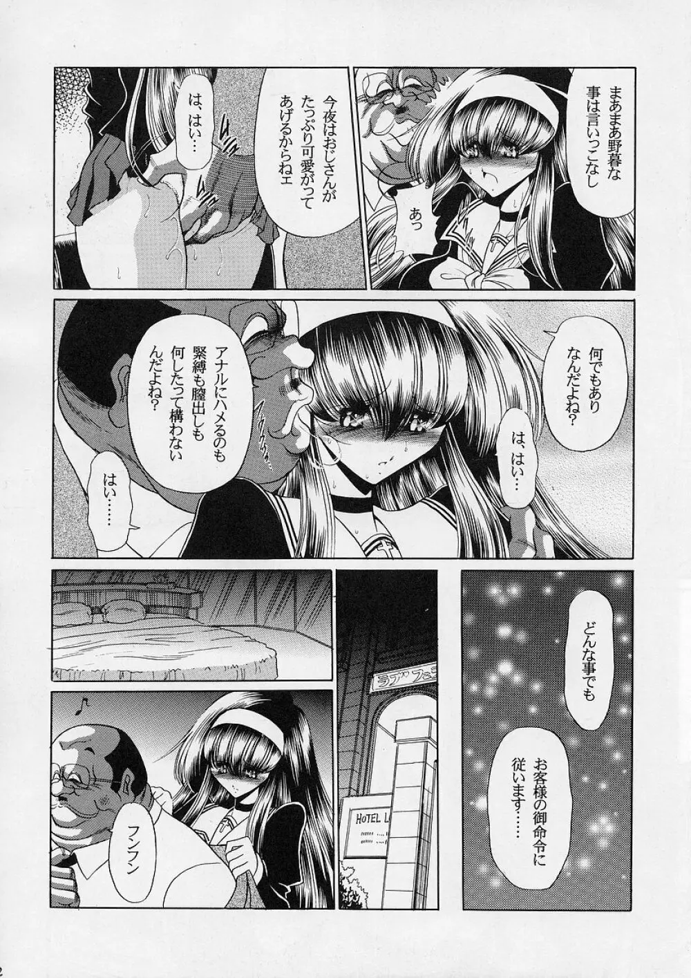 おちぶれ Page.11