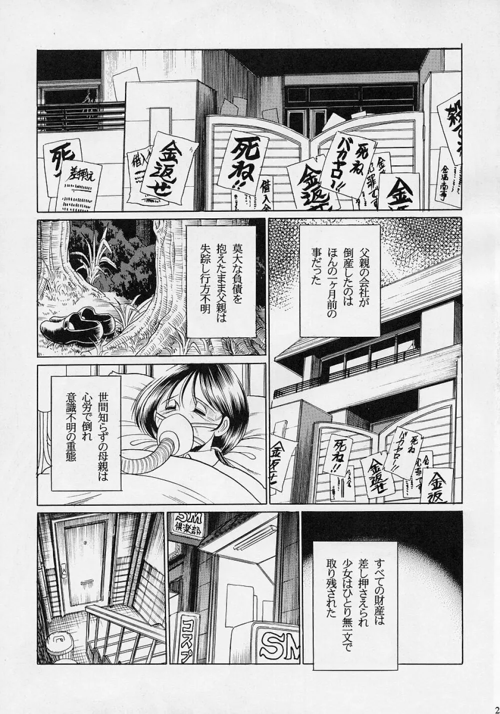 おちぶれ Page.24
