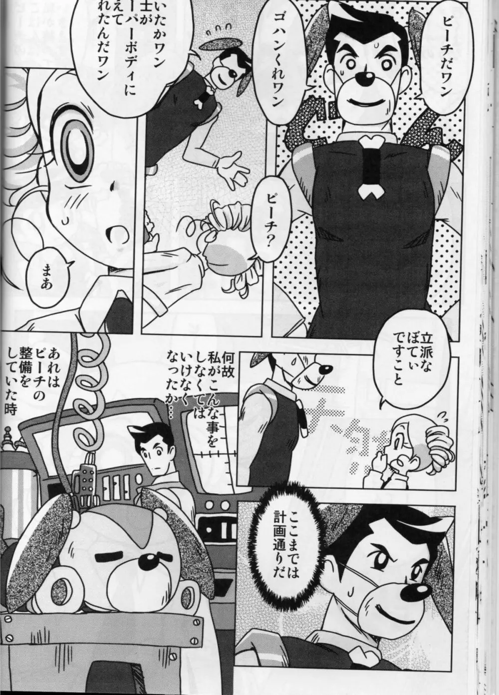 甘臭NOぱん縦ロールZ Page.26