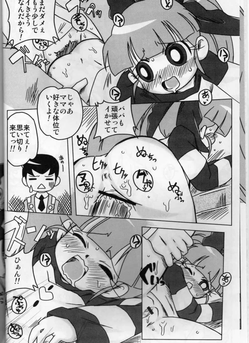 甘臭NOぱん縦ロールZ Page.5