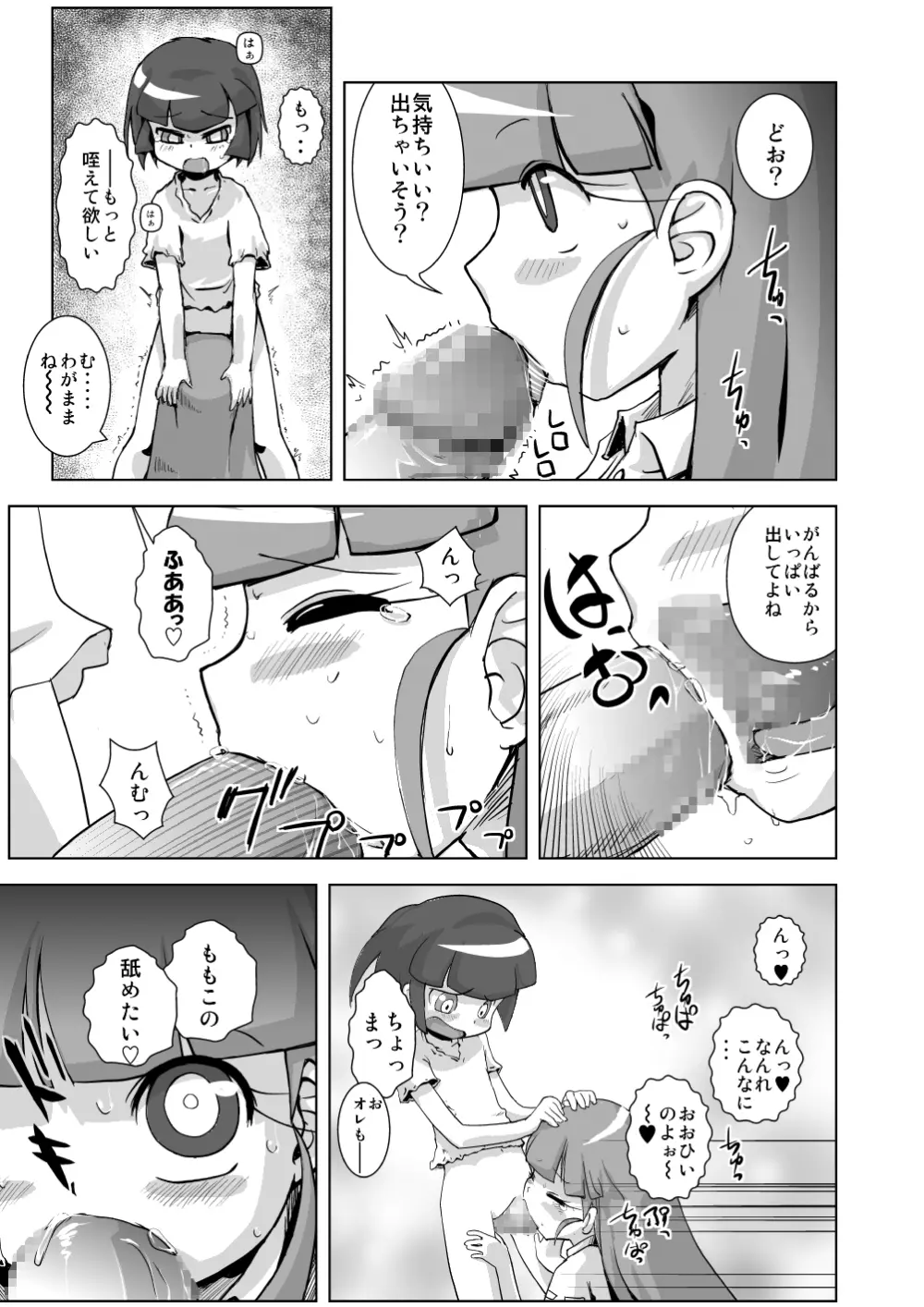 お泊まり☆百合凌辱★会 Page.35