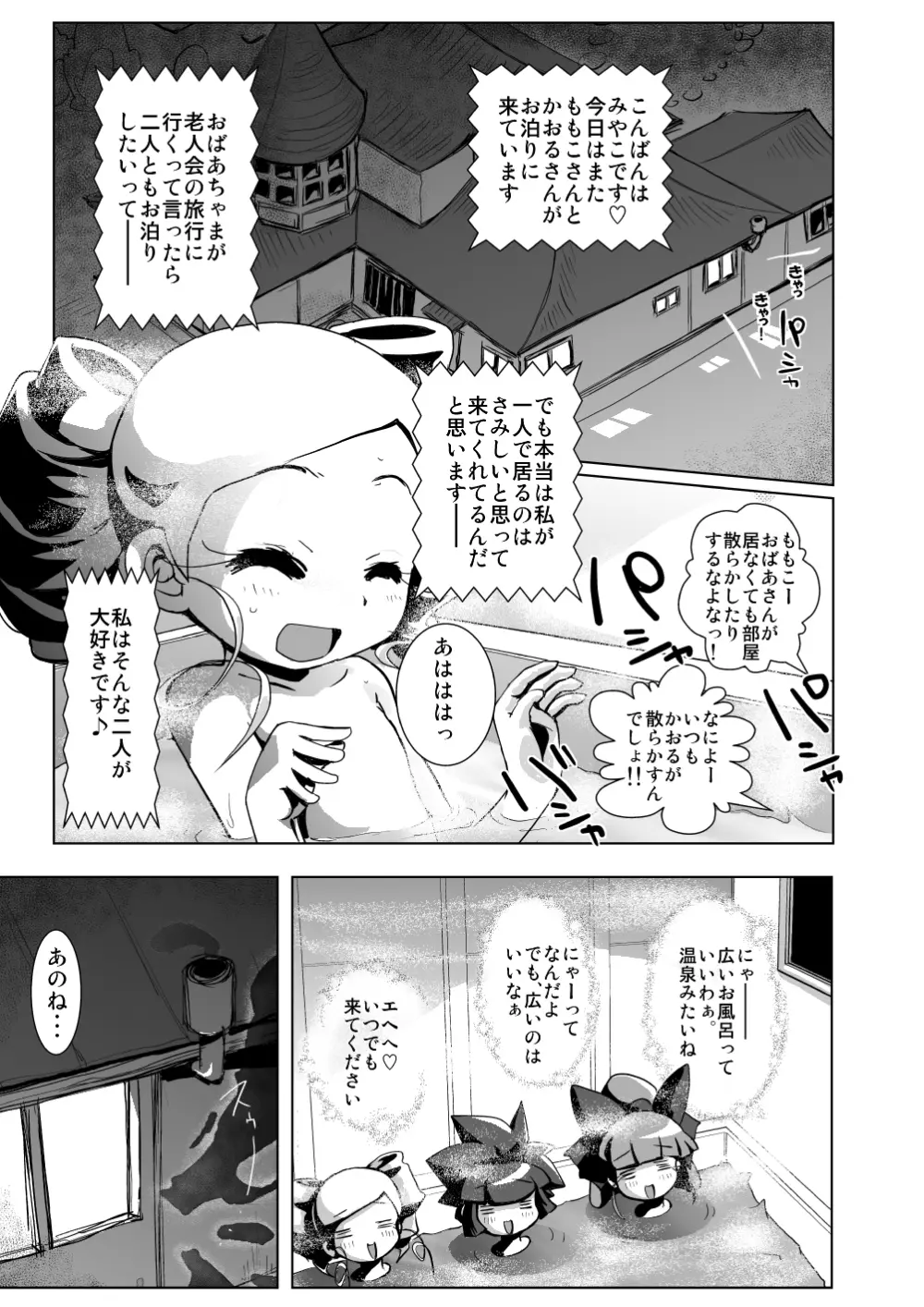 お泊まり☆百合凌辱★会 Page.7