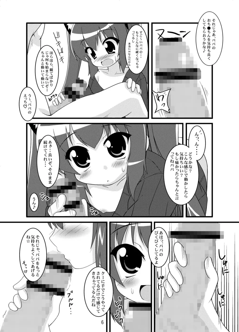 Zero G Love + Omake Page.5