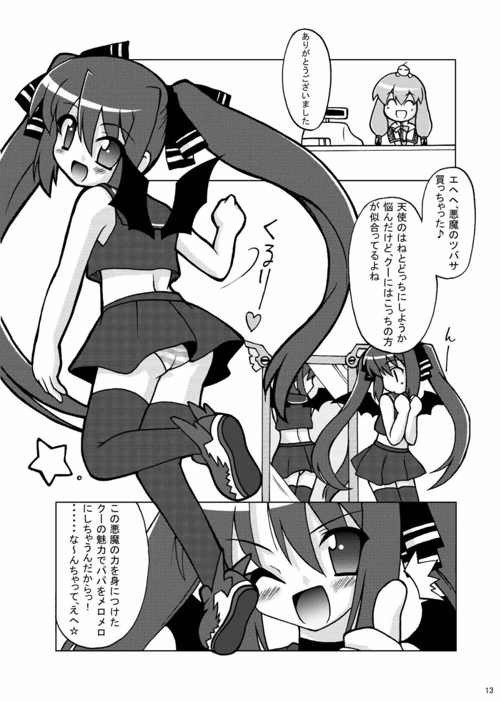 Next Level + omake Page.12