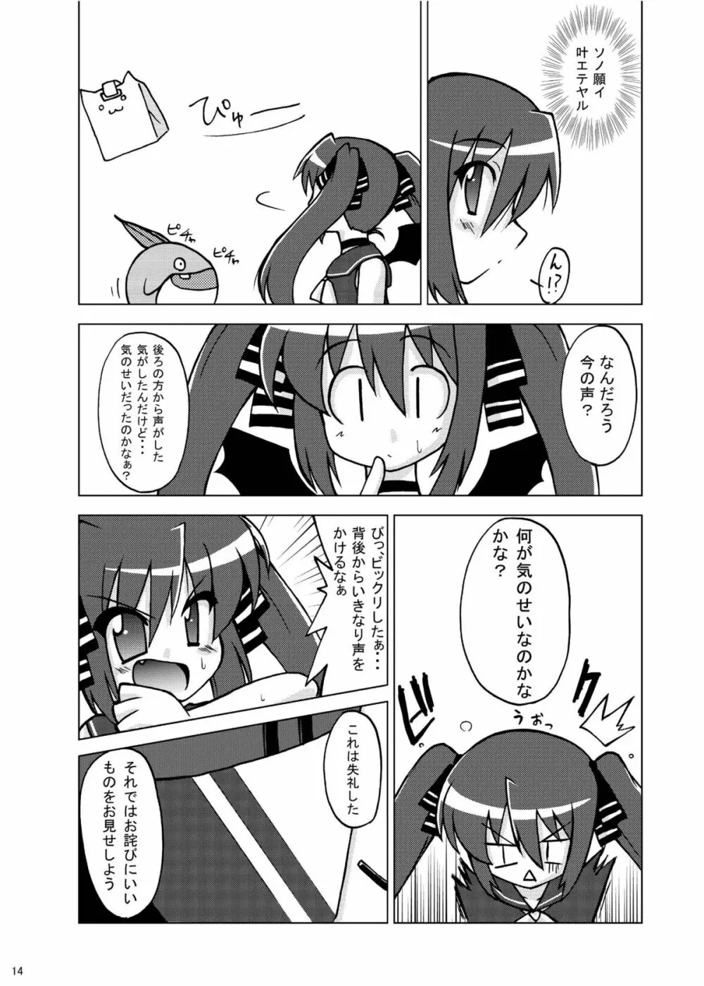 Next Level + omake Page.13