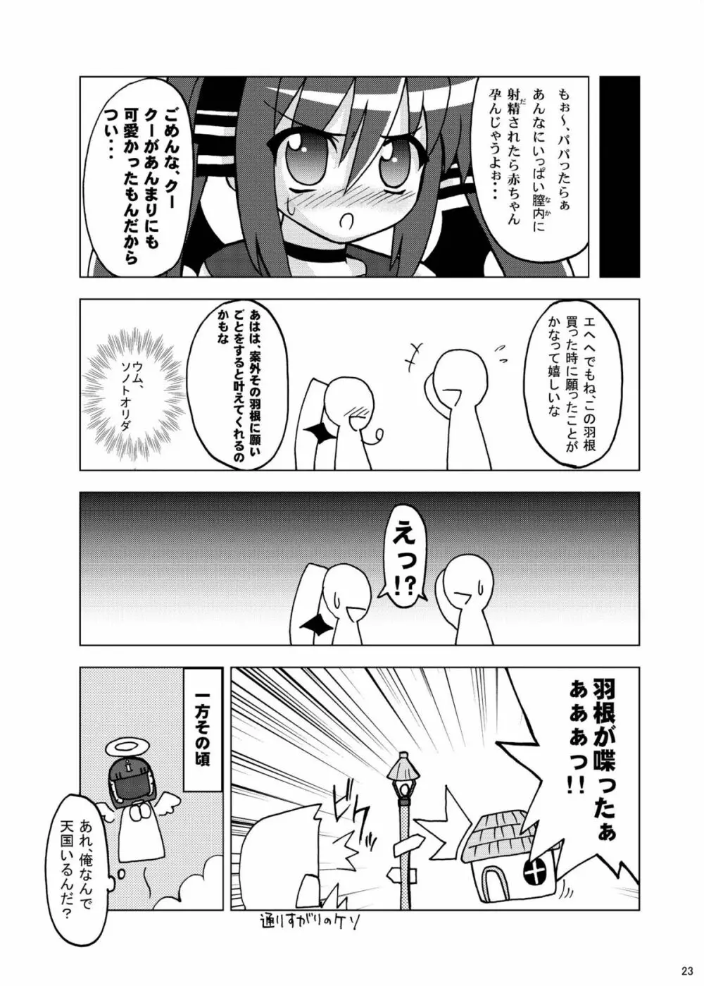 Next Level + omake Page.22